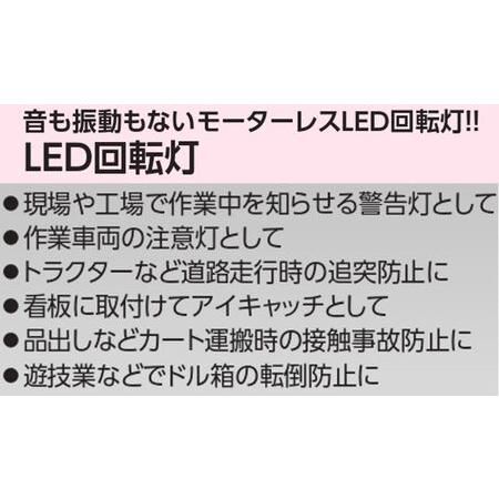 ふるさと納税 電池式LED回転灯ニコUFO (赤 常時点灯)｜電池式 LED照明 回転灯 防滴仕様 配線不要 マグネット付き 安全表示 工場内 スイッチ ポ.. 大阪府寝屋川市｜furunavi｜03