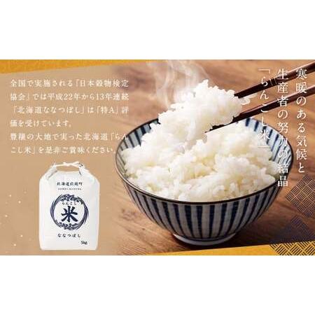 新品未使用！ ふるさと納税 【12ヶ月定期便】らんこし米 (ななつぼし 5kg) 北海道蘭越町 【YWU1824904313】(64260円)