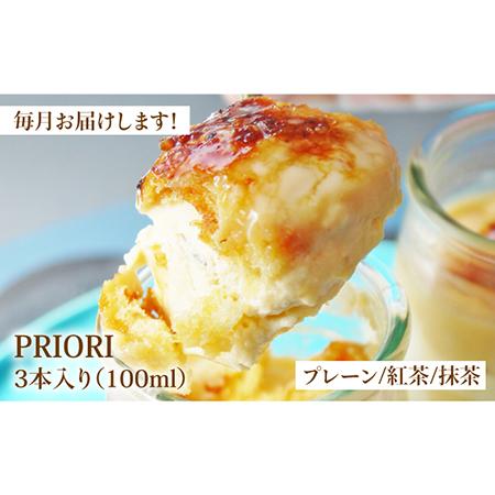 ふるさと納税 【6回定期便】カステラとキャラメルの大人贅沢プリン PRIORI 100ml×3本【firando】[KAA259]/ 長崎 平戸 菓子 スイーツ プリン.. 長崎県平戸市｜furunavi｜02