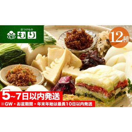 ふるさと納税 漬物 京つけものもり 12種 漬物 京都府亀岡市