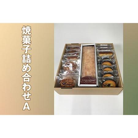 ふるさと納税 No.379 焼菓子詰め合わせA 岐阜県山県市