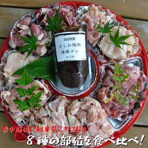 ギフ_包装 50%OFF ふるさと納税 鶏肉の総重量２kg超 鳥好特製かしわ焼肉セット 和歌山県御坊市 furi-fuwa.com furi-fuwa.com