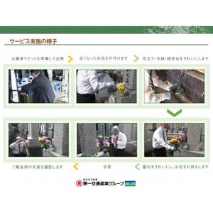 ふるさと納税 【橋本市内限定】お墓参り代行サポート（1回） 和歌山県橋本市(14500円)