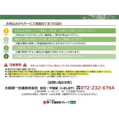 ふるさと納税 【橋本市内限定】お墓参り代行サポート（1回） 和歌山県橋本市 