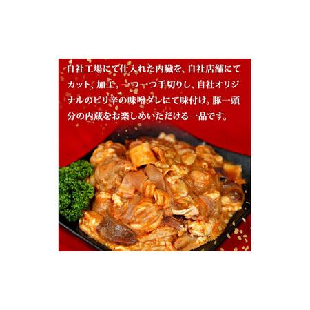 ふるさと納税 国産 豚一匹ホルモン 辛味噌味 2.4kg（800g×3パック）冷凍 小分け 味付 簡単 調理 豚ホルモン ブタホルモン ホルモン 焼肉 .. 宮城県東松島市の画像