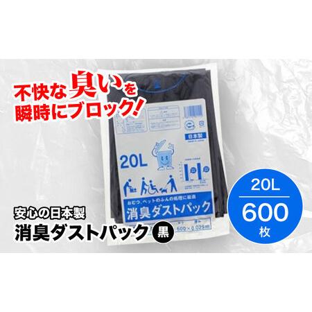 ふるさと納税 おむつ、生ゴミ、ペットのフン処理におすすめ!消臭ダストパック 黒×20L(1冊10枚入)60冊/1ケース 愛媛県大洲市/日泉ポリテ.. 愛媛県大洲市