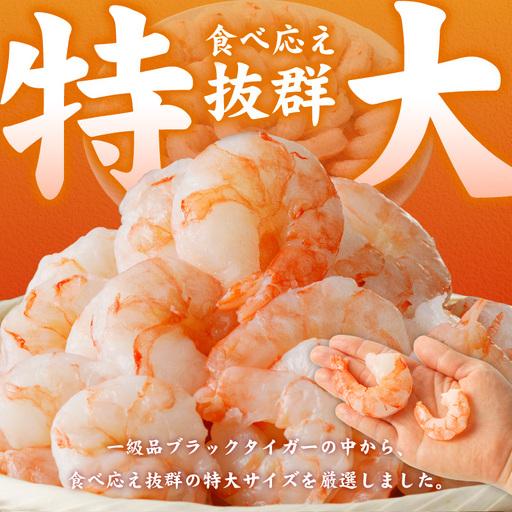 ふるさと納税 高級ブラックタイガー エビ 2kg えび 海老 約60-80尾 特大 背ワタなし  大阪府泉佐野市 |  | 01