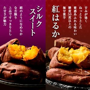 ふるさと納税 焼き芋 冷凍焼き芋 紅はるか シルクスイート 計3kg 【甘いも販売所】 a0001-BS3 鹿児島県姶良市の画像