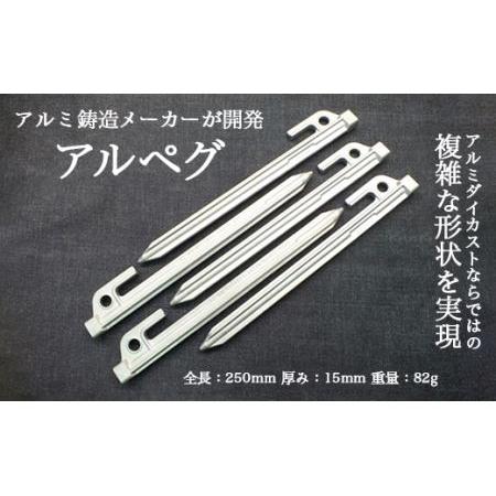 ふるさと納税 A-79アルミダイカスト製キャンプ用ペグ「アルペグ」8本セット 岡山県井原市