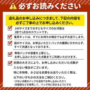 ふるさと納税 衣類 クリーニング （5点）【最長11ヵ月保管！】クリーニング サービス 滋賀県彦根市_3