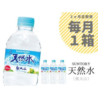 ふるさと納税 定期便 サントリー天然水 1箱×3ヶ月 計72本 ミネラルウォーター PET 500＋50ml 奥大山 SUNTORY 0704 鳥取県江府町の画像