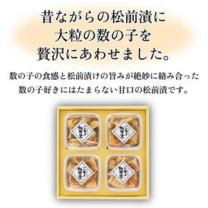 ふるさと納税 佐藤水産 ひとくち数の子松前漬 60g×4 北海道石狩市 海鮮 北海道石狩市の画像