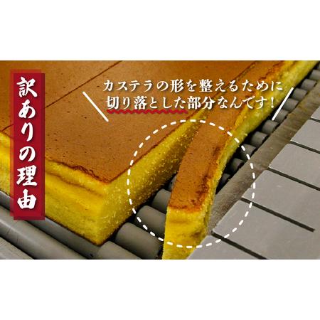ふるさと納税 【訳あり】 カステラ切り落とし 3種 計2.3kg (230g×10