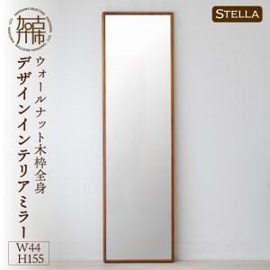 ふるさと納税 Stellaステラ ウォールナットW440×D35×H1550mm(8kg)木枠全身デザインインテリアミラー 兵庫県加古川市