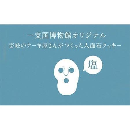 ふるさと納税 人面石クッキー 塩（2箱） 《壱岐市》【壱岐市立一支国博物館】[JBP002] クッキー プレゼント お土産 ギフト 化粧箱 7000 7000円 .. 長崎県壱岐市｜furunavi｜03