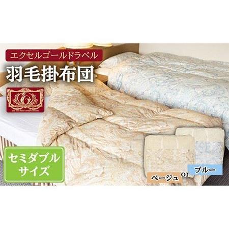 ふるさと納税 [エクセルゴールドラベル]羽毛布団 [セミダブル] ハンガリー産ホワイトダックダウン90%使用 トルファーレ60 サテン生地 長崎県.. 長崎県壱岐市
