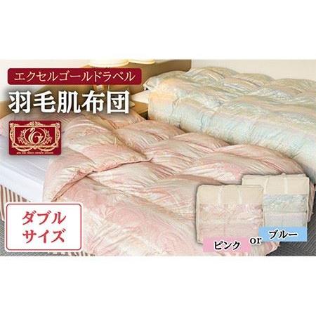 ふるさと納税 羽毛肌布団 ダブル ハンガリー産ホワイトダックダウン85%使用 エクセルゴールドラベル トルファーレ60 サテン生地[壱岐市][壱岐.. 長崎県壱岐市