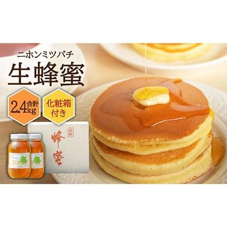 【値下げ・名盤】 ふるさと納税 ニホンミツバチ 生蜂蜜 1，200×2（化粧箱付き） 《壱岐市》【憲ちゃんハチミツ】[JCL008] ハチミツ 蜂蜜 日本蜜蜂 ギフト プレ.. 長崎県壱岐市 【GMS1661316972】(58500円)