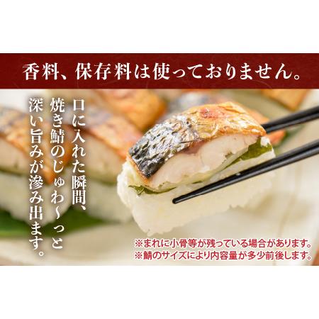 ふるさと納税 元祖焼き鯖寿司4本セット！ 「梅焼き鯖寿司」「元祖焼き鯖寿司」 各2本 (計4本) 〜家族が喜ぶ手土産〜【名物 ジューシー 焼きさば .. 福井県坂井市_3