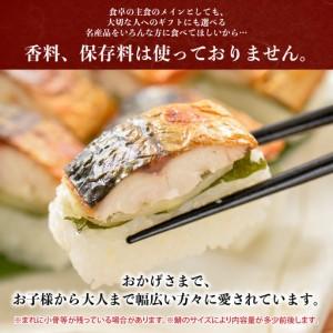 ふるさと納税 元祖焼き鯖寿司4本セット！ 「元祖焼き鯖寿司」「西京味噌焼き鯖寿司」 各2本 (計4本) 〜家族が喜ぶ手土産〜【名物 ジューシー 焼.. 福井県坂井市_3