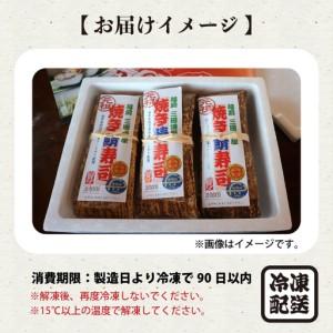 ふるさと納税 元祖焼き鯖寿司4本セット！ 「元祖焼き鯖寿司」「西京味噌焼き鯖寿司」 各2本 (計4本) 〜家族が喜ぶ手土産〜【名物 ジューシー 焼.. 福井県坂井市_4