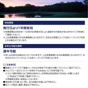 ふるさと納税 隨縁カントリークラブ恵庭教科課程ゴルフ場受け入れる券(3000円×3枚)【5500201】 北海道恵庭市