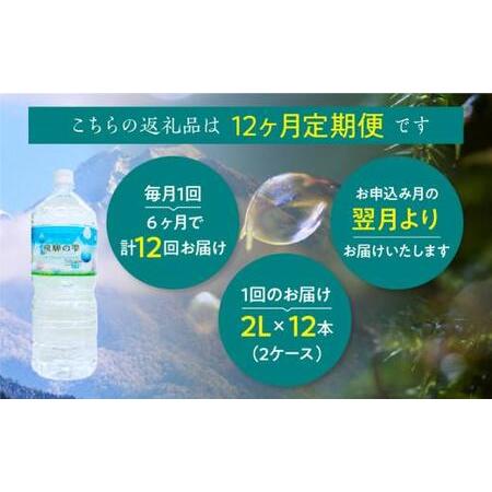 ふるさと納税 【12回 定期便】天然水 飛騨の雫 2L×12本 (2ケース) |ミネラルウォーター  防災 備蓄 長期保存 ミネラルウォーター JS101 岐阜県高山市の画像