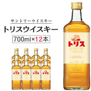 ふるさと納税 〈サントリー〉トリスウイスキー 700ml×12本（1ケース