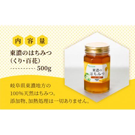 ふるさと納税 はちみつ (くり・百花) 500g [MAB003] 東濃のはちみつ 岐阜県土岐市の画像
