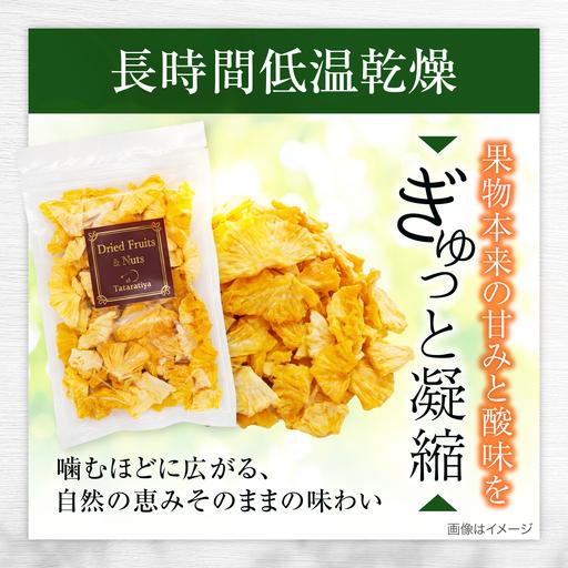 ふるさと納税 生乾燥 スムースカイエンパイナップル 中パック245g