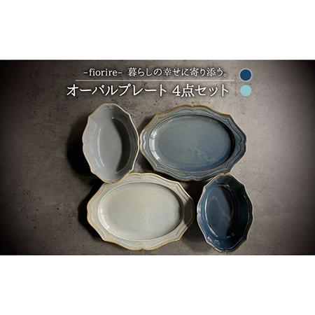 ふるさと納税 【美濃焼】食器セット プレート×ボウル4点 食器[MBX007