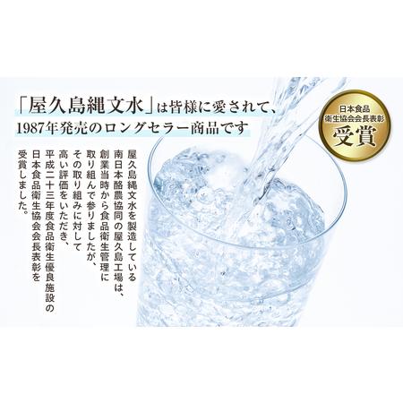 ふるさと納税 屋久島縄文水500ml×24本入り（２ケース） 鹿児島県屋久島町｜furunavi｜02