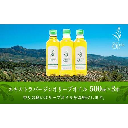 ふるさと納税 エキストラバージンオリーブオイル 500ml×3本 スペイン産 香川県小豆島町_4