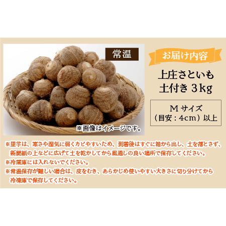 ふるさと納税 【先行予約】【12月発送】上庄さといも 3kg 減農薬・減化学肥料の特別栽培里芋 農家直送 福井県大野市｜furunavi｜05