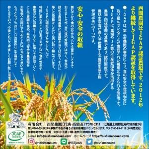 ふるさと納税 2023年産　西間農園　ゆめぴりか　玄米　２０ｋｇ　真空パック 5305     北海道比布町｜furunavi｜03