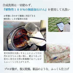 ふるさと納税 オーガニックなふとんクリーニング１枚セット／Osc-A004 羽毛布団 布団クリーニング 無添加せっけん石鹸で洗う 完全個別洗い 高知県四万十町