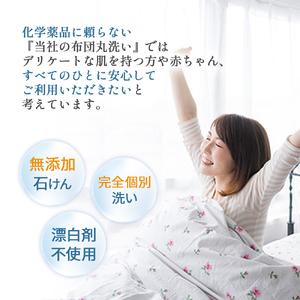 ふるさと納税 オーガニックなふとんクリーニング１枚セット／Osc-A004 羽毛布団 布団クリーニング 無添加せっけん石鹸で洗う 完全個別洗い 高知県四万十町