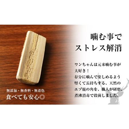 ふるさと納税 犬のおやつ・歯固めに！エゾシカ角 約8cm×1本（小型犬用） 北海道白老町｜furunavi｜02