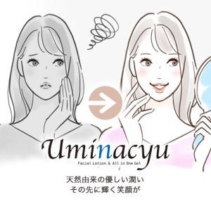 ふるさと納税 Uminacyuモイストローション（化粧水）1本 北海道室蘭市 化粧水