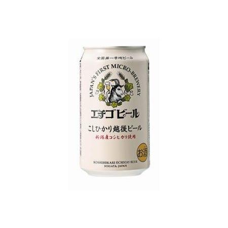 新潟県 ビール・発泡酒ふるさと納税 こしひかり越後ビール 新潟県