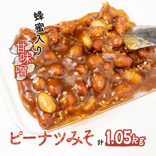 ふるさと納税 ピーナッツ ピーナツみそ 105g×10個 | ピーナッツ ピーナツ しそ巻き 鳩屋 埼玉県北本市