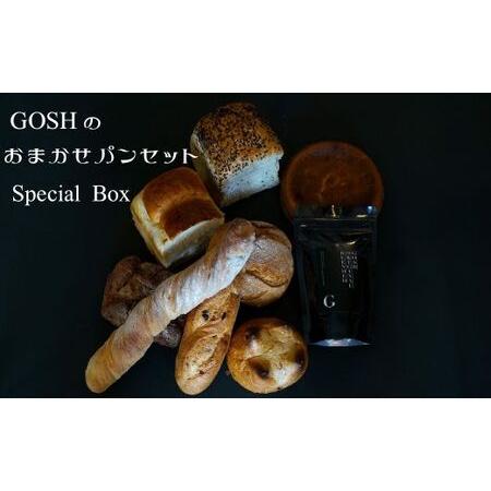 ふるさと納税 自家焙煎珈琲店GOSH（ゴーシュ）おまかせパンセットA[014-39] 北海道美瑛町
