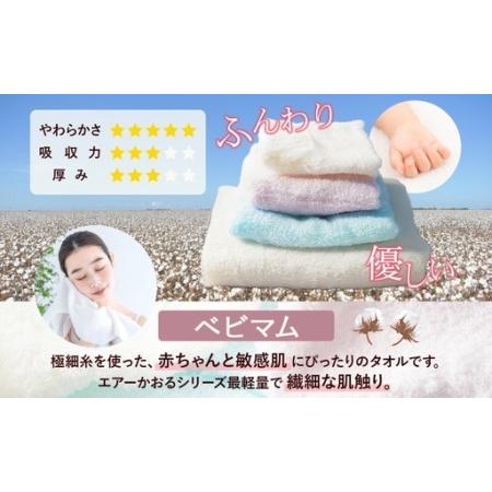 ふるさと納税 エアーかおる ベビマム バスタオル半分時代 同色 2枚