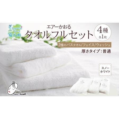 ふるさと納税 [お届けまで3〜4ヶ月]エアーかおる ダディボーイ スノーホワイト フルセット タオル フェイスタオル バスタオル半分時代 バスタ.. 岐阜県安八町