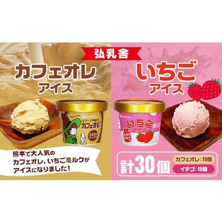 ブランドのギフト ふるさと納税 カフェオレ アイス 12個 いちご 24個セット 合計36個 アイスクリーム 熊本県菊池市 Cisama Sc Gov Br