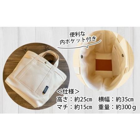ふるさと納税 帆布トートバッグ縦型（生成り）・H033 愛知県西尾市 生成り