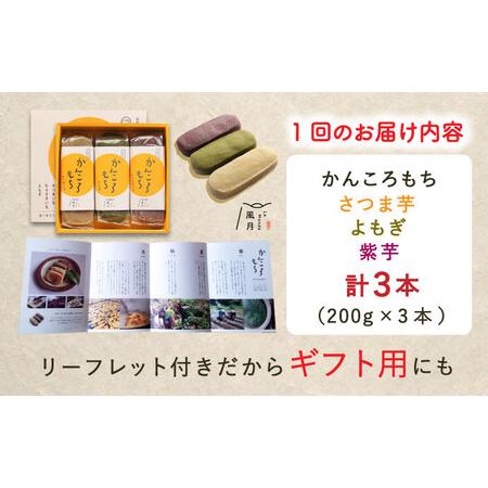 ふるさと納税 【全6回定期便】昔懐かしいホクホクのかんころもち3種セット 五島市 / ル・モンド風月 [PCT008] かんころ餅 かんころもち カンコロ.. 長崎県五島市｜furunavi｜03