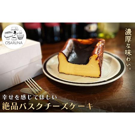 ふるさと納税 幸せを感じてほしい絶品バスクチーズケーキ　直径12cm 埼玉県加須市