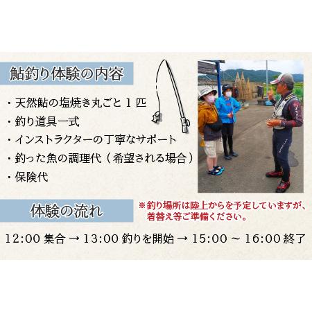 ふるさと納税 手ぶらでOK！インストラクター付き 鮎釣り体験〜天然鮎の塩焼き丸ごと1匹試食付き〜 [B-016006] 福井県永平寺町 