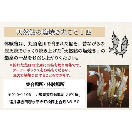 ふるさと納税 手ぶらでOK！インストラクター付き 鮎釣り体験〜天然鮎の塩焼き丸ごと1匹試食付き〜 [B-016006] 福井県永平寺町 